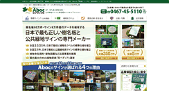 Desktop Screenshot of aboc.co.jp