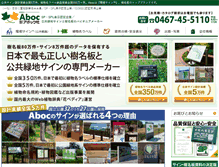 Tablet Screenshot of aboc.co.jp